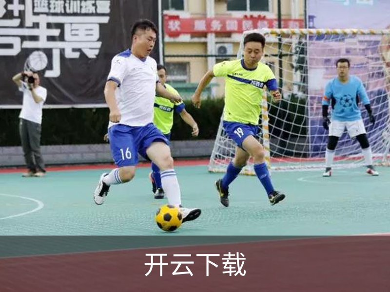 关于开云下载